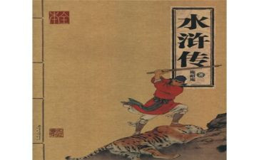 小学生作文水浒传读后感7篇