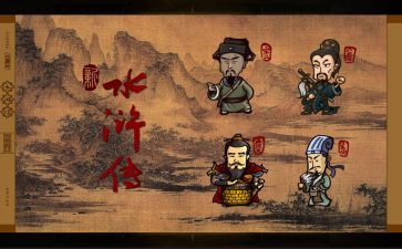 读《水浒传》心得体会最新7篇