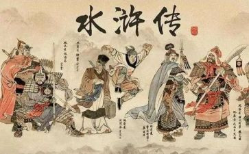 读《水浒传》读后感300字7篇