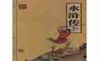 小学生作文水浒传读后感7篇