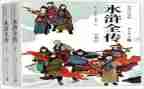 读水浒传心得体会作文8篇