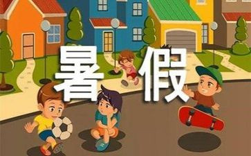 打暑假工作文300字最新6篇