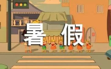 暑假做的学习计划模板8篇