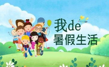 打暑假工的体验作文6篇