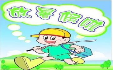 打暑假工作文300字优质6篇