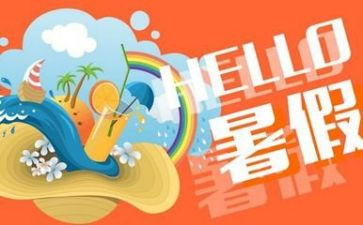 暑假前学习计划优质6篇