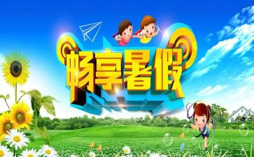 暑假过后的我作文6篇