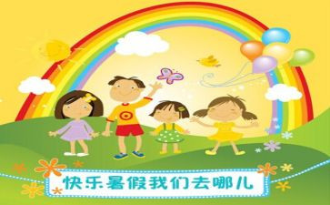 打暑假工作文300字8篇