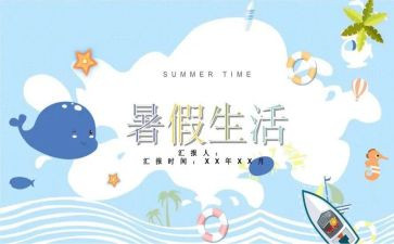 暑假实习个人总结6篇
