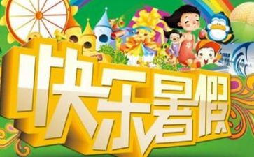 暑假工心得100字5篇