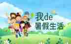 打暑假工的体验作文6篇