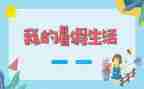 暑假做的学习计划通用7篇
