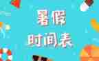 打暑假工的作文800字参考6篇