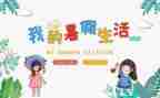 暑假一件事作文精选8篇