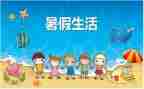 暑假培训教师心得体会推荐6篇