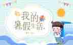 打暑假工的作文800字7篇