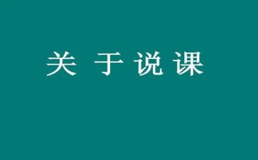 说课培训心得通用7篇