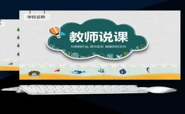 说课与教学反思课总结通用6篇