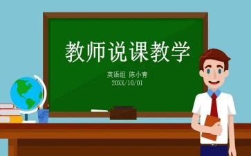 英语说课教学反思最新5篇