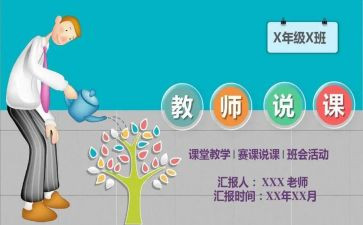 八年级体育说课教学计划参考8篇