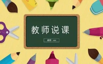 大班说课体育活动教案8篇