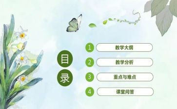 幼儿园说课教学反思优质7篇