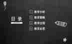 说课有教学反思优质6篇