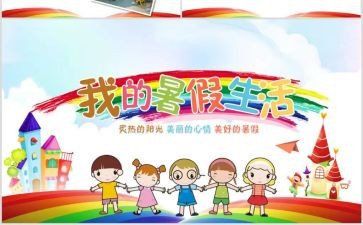 大学生暑期活动总结6篇