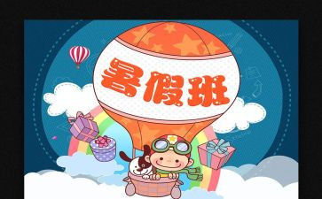 暑期培训的心得体会5篇