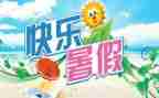 暑期里的我作文模板8篇