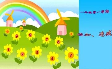 幼儿园数数歌教案6篇