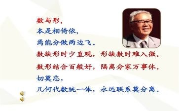 数与形听课心得体会精选5篇