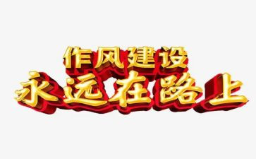 纠四风心得体会8篇