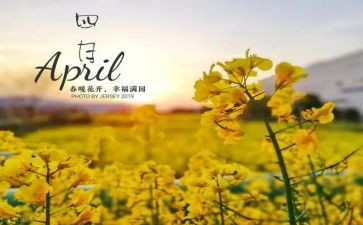 幼儿园四月工作总结6篇