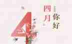四月教学反思5篇