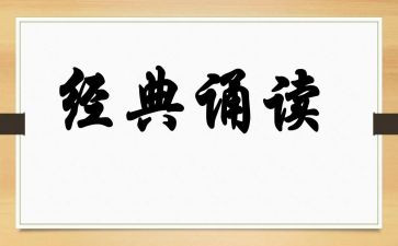 诵读课教学反思6篇