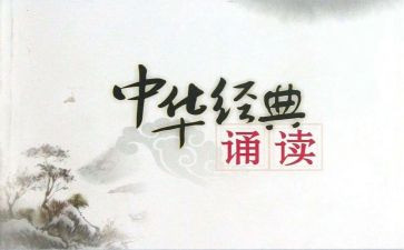 诵读演讲稿6篇
