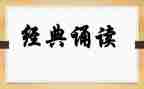 诵读课教学反思6篇