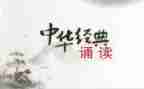 诵读演讲稿6篇