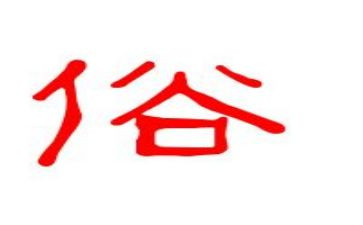 赣榆的风俗作文8篇