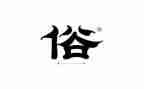 赣榆的风俗作文通用7篇