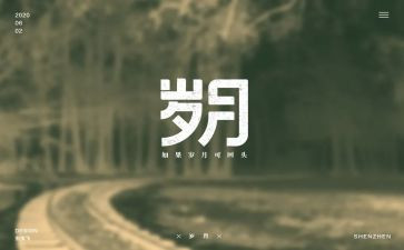 峥嵘岁月演讲稿6篇