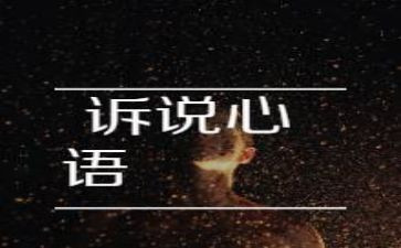 小草的诉说作文600字7篇