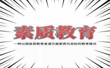 素质大讨论心得模板6篇