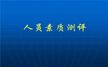 个人素质心得体会6篇