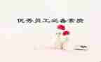 素质周心得体会通用5篇