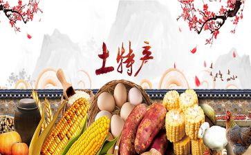 特产作文精选6篇