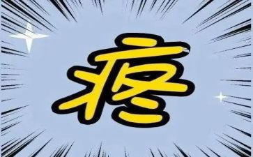 疼作文500字通用7篇