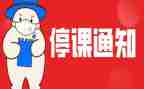 被停课的心得模板8篇