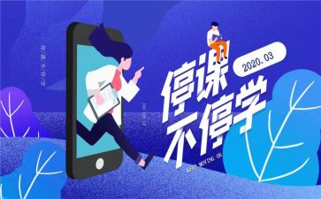 停学不停课抗疫情作文5篇